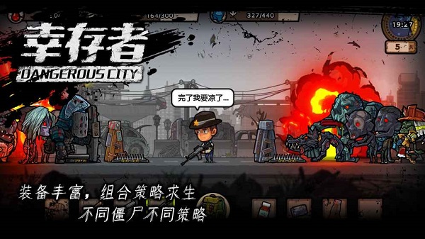 幸存者危城单机完整修改版 游戏截图