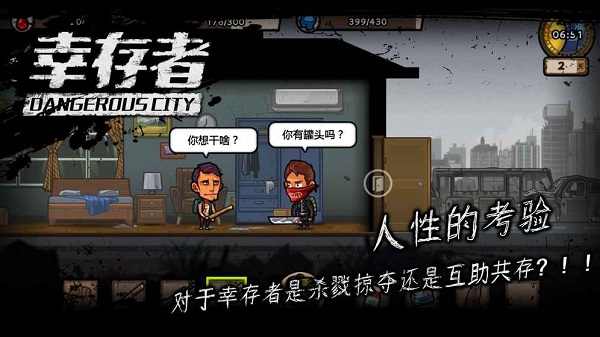幸存者危城单机完整修改版 游戏截图